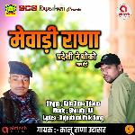 Mewadi Rana Prdeshi Ne Dhoko Mat Dei