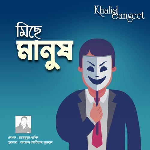 Miche Manush (Khalid Sangeet)