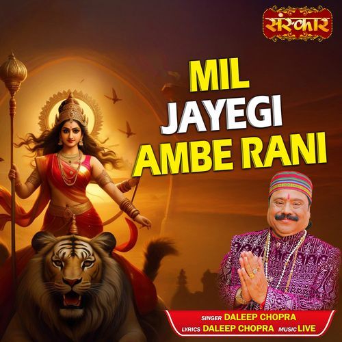 Mil Jayegi Ambe Rani