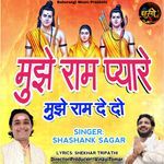 Mujhe Ram Pyare Mujhe Ram De Do