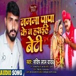 Namama Papa Ke Na Sasura Me Hasaihe Beti