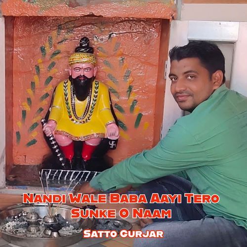 Nandi Wale Baba Aayi Tero Sunke O Naam