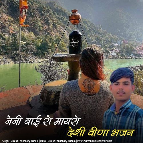 Neni Bai Ro Mayro Deshi Vina Bhajan