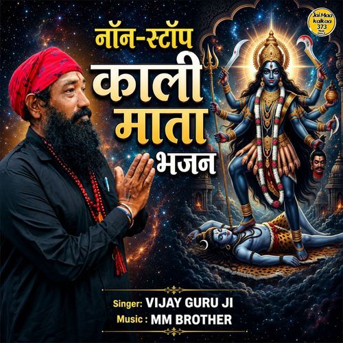 O Ma Kali Main To Tere Dar Per Aaya