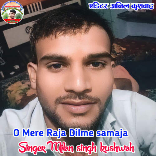 O mere raja dilme samaja