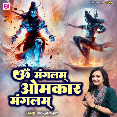 Om Mangalam Omkar Mangalam