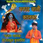 मरघट वाली कालका