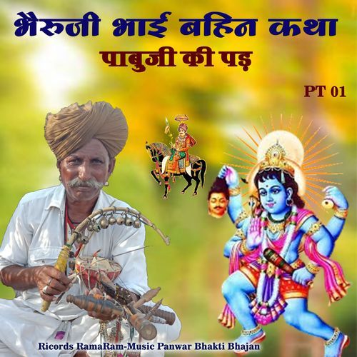 Pabuji Ki Pad Bheruji Bhai Bahin Katha Pt 01