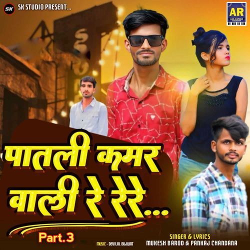 Patli Kamar Wali Re RRe Part.3