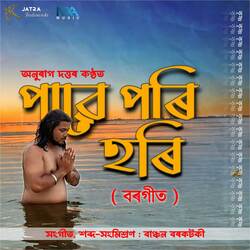 Pawe Pori Hori Borgeet (পাৱে পৰি হৰি)-CVo7UAdRfh4