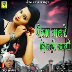 Pesa Mhre Dildi Lagi