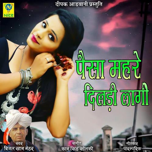 Pesa Mhre Dildi Lagi - Song Download from Pesa Mhre Dildi Lagi @ JioSaavn