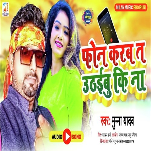 Phone Karab Ta Uthaibu Ki Na (Bhojpuri)