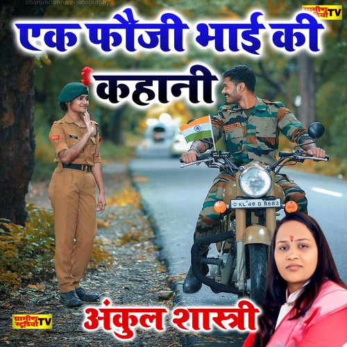 Police Or Fauji Ki Kahani