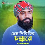 Prem Piriter Chokkore