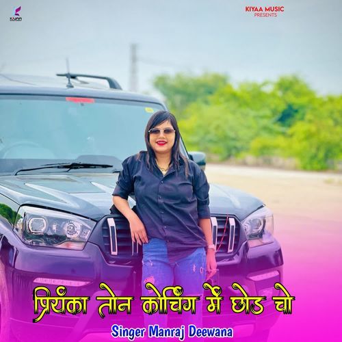 Priyanka Tone Coching Mein Chhod Cho