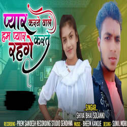 Pyar Karne Wale Hum Pyar Karte Rahenge-Azkzcy5Scmc