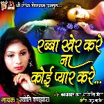 Rabba Kher Kare Na Koi Pyar Kare