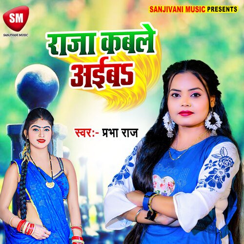 Raja Kable Aiba (Bhojpuri)
