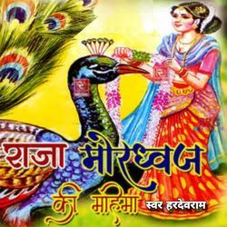 Raja Mordhwaj Padma Ro Bhag, Pt. 5