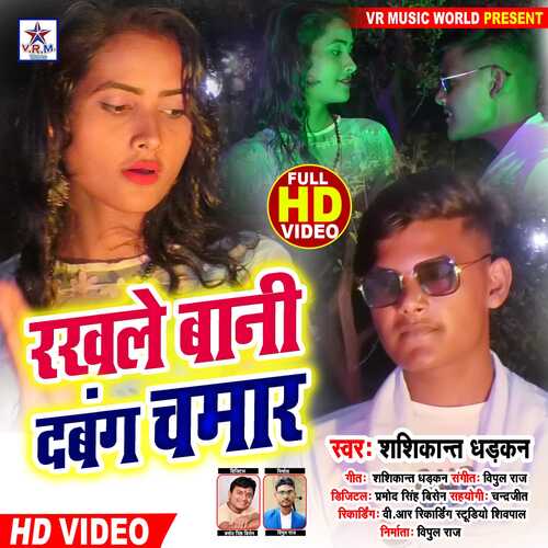 Rakhle Bani Dabang Chamar (Bhojpuri Song)