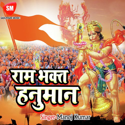 Ram Bhakt Hanuman Songs Download - Free Online Songs @ JioSaavn