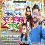 Rathwa chale guru Ravidas ji ke