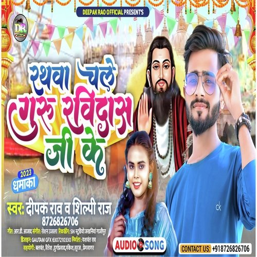 Rathwa Chale Guru Ravidas Ji Ke