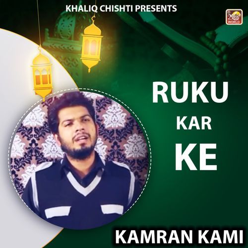 Ruku Kar Ke