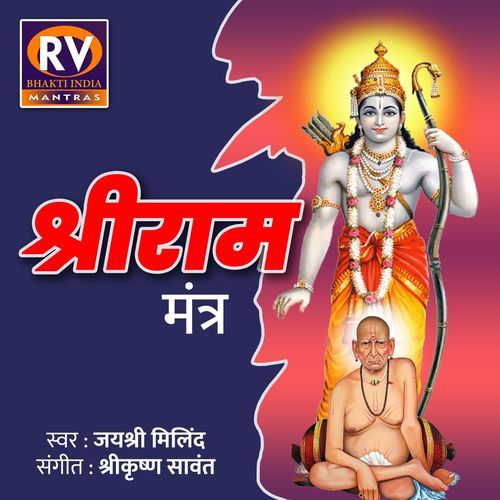 SHRI RAM MANTRA