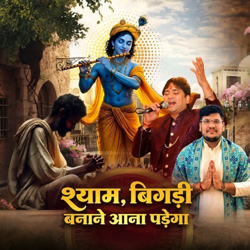 SHYAM BIGDI BNANE AANA PDEGA