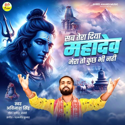 Sab Tera Diya Mahadev Mera To Kuch Bhi Nahi