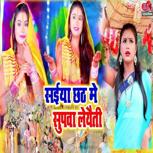 Saiya Chhath Me Supva Leyaiti