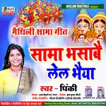Sama Bhasbai Lel Bhaiya (Maithili)