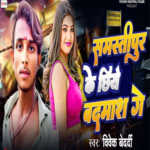 Samastipur Ke Chhiye Badmas