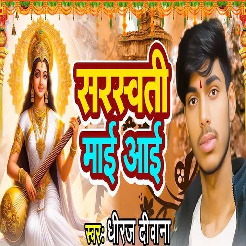 Sarswati Mai Aai