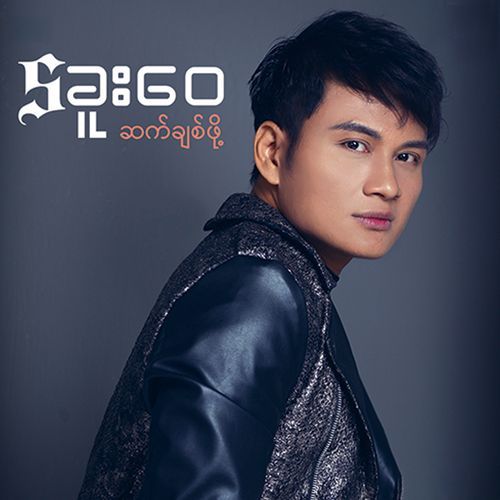 Saung Eain Mat cover art