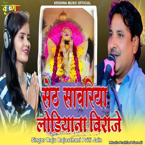 Seth Sanwariya Lodiyana Viraje