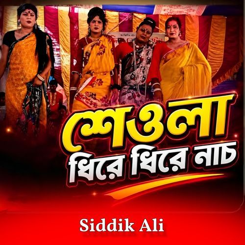 Sheula Dhire Dhire Nach