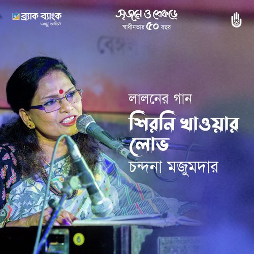 Shirni Khaowar Lobh (Live)