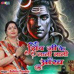 Shiv Ji Ke Lali Lali Ankha