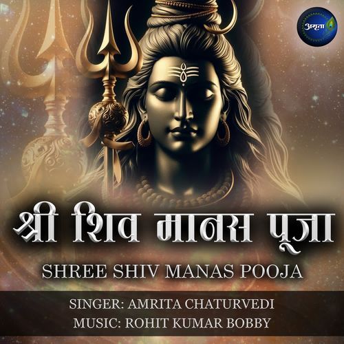 Shree Shiv Manas Pooja