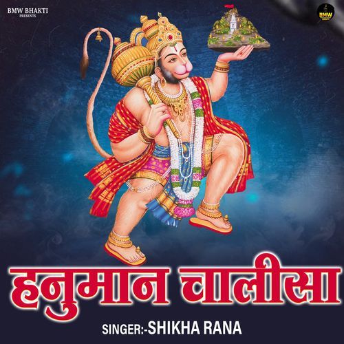 Shri Hanuman Chalisa