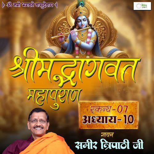 Shrimad Bhagvat Mahapuraan Skandh 07 - Part 10