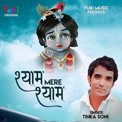 Shyam Mere Shyam