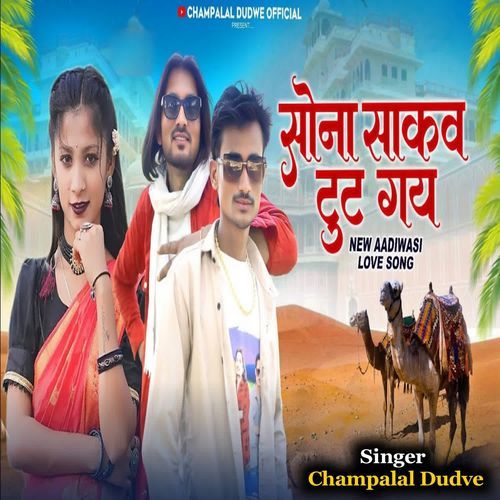 Sona Sakav Tut Gai