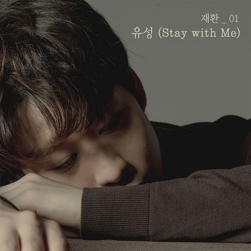 Stay with me