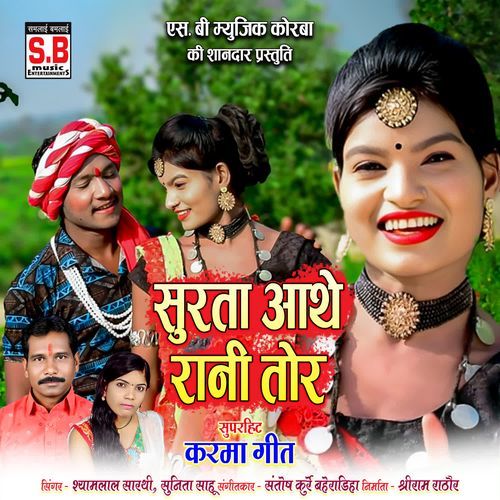 Surta Aathe Rani Tor