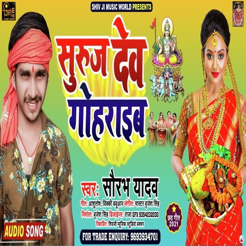 Suruj Dev Gohraib (Bhojpuri)