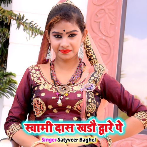 Swami Das Khado Dware Pe